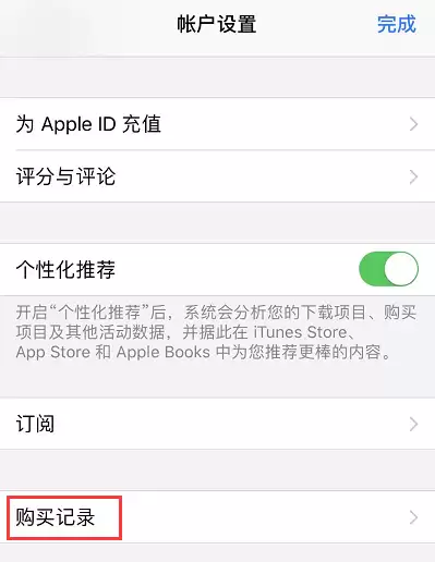 如何查看 iPhone 上所有的购买历史记录? 如何查看 iPhone 上所有的购买历史记录?