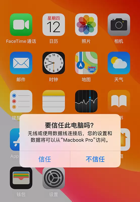 “信任”电脑后会开启 iPhone 哪些权限,如何关闭? “信任”电脑后会开启 iPhone 哪些权限,如何关闭?