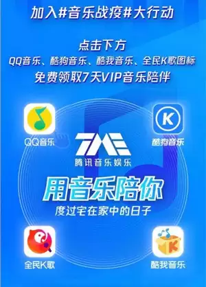 战“疫”宅家期间,各大软件会员福利限时领(一) 战“疫”宅家期间,各大软件会员福利限时领(一)