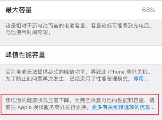 iPhone 降速门再次让苹果背上罚单,如何关闭降频? iPhone 降速门再次让苹果背上罚单,如何关闭降频?