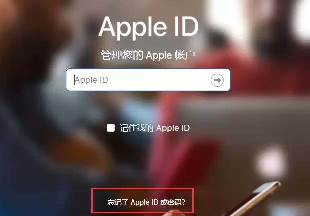 忘记 Apple ID 密码?这里有最详细的找回方法 忘记 Apple ID 密码?这里有最详细的找回方法