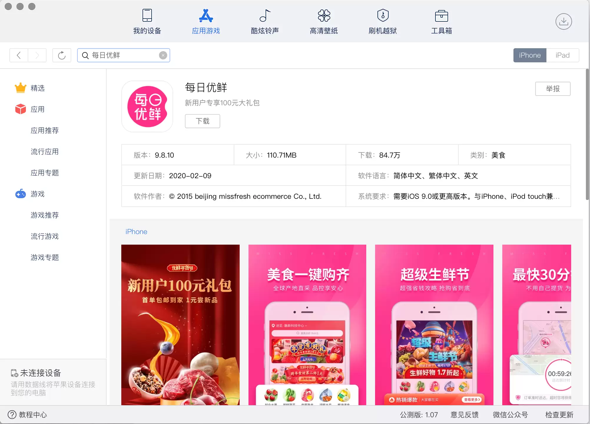 每日优鲜界面 每日优鲜应用截图