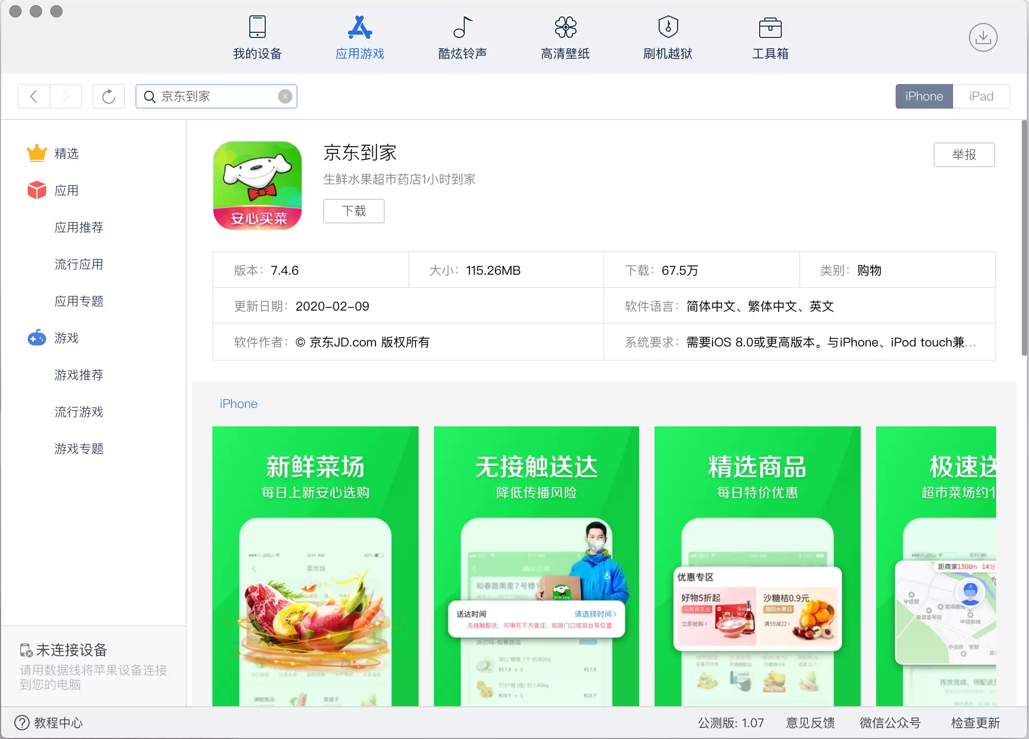 京东到家界面 京东到家应用截图