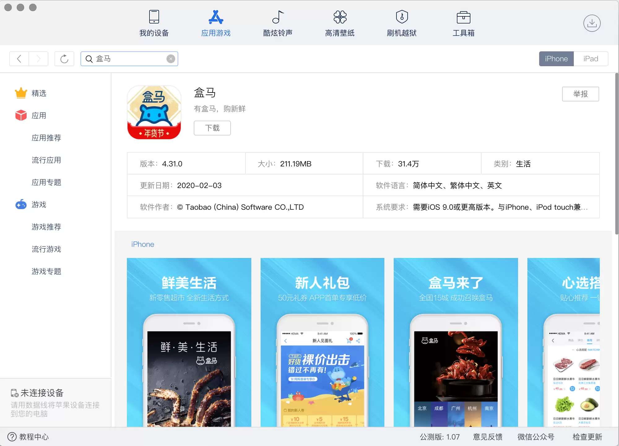 盒马界面 盒马应用截图