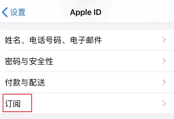 App Store 新功能：支持取消接收“续期收据”提醒