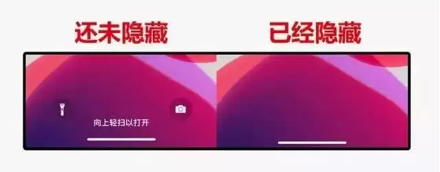iOS13隐藏锁屏界面、手电筒、相机图标方法 iOS13隐藏锁屏界面、手电筒、相机图标方法