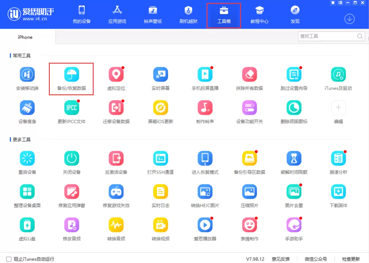 苹果已关闭 iOS 13.3 验证,iOS 13.4 beta 如何降级? 苹果已关闭 iOS 13.3 验证,iOS 13.4 beta 如何降级?