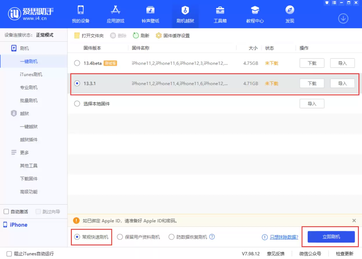苹果已关闭 iOS 13.3 验证,iOS 13.4 beta 如何降级? 苹果已关闭 iOS 13.3 验证,iOS 13.4 beta 如何降级?