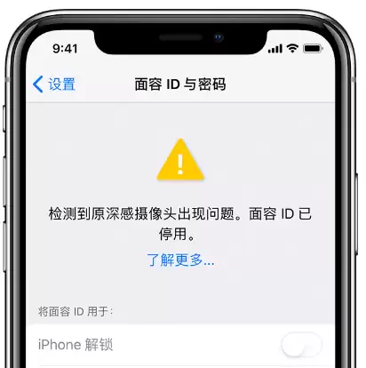 “面容 ID 已停用”,你中招了吗? “面容 ID 已停用”,你中招了吗?