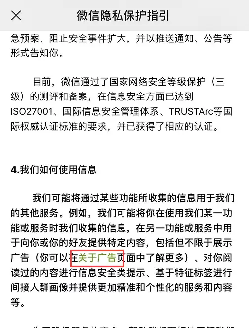 如何在 iPhone 上关闭微信朋友圈广告? 如何在 iPhone 上关闭微信朋友圈广告?