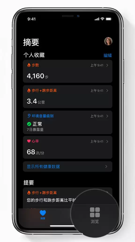 关注身体健康:在 iPhone “健康”应用中添加数据 关注身体健康:在 iPhone “健康”应用中添加数据
