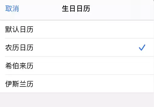 iOS 13 如何设置生日提醒? iOS 13 如何设置生日提醒?