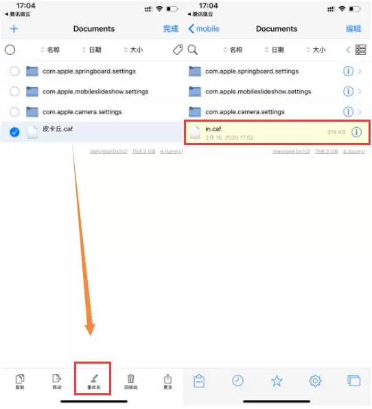不越狱修改 iPhone 微信提示音教程 不越狱修改 iPhone 微信提示音教程