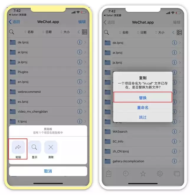 不越狱修改 iPhone 微信提示音教程 不越狱修改 iPhone 微信提示音教程