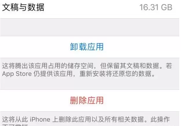 iPhone手机如何无残留的卸载APP软件? iPhone手机如何无残留的卸载APP软件?