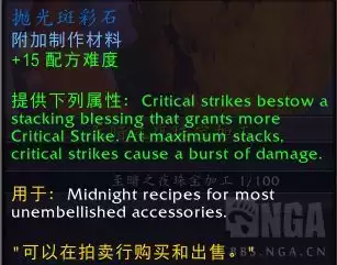 魔兽世界抛光斑彩石配方怎么获得_wow抛光斑彩石配方获得方法