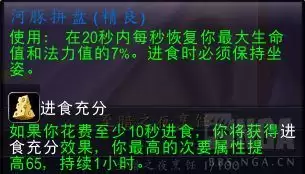 魔兽世界河豚拼盘配方怎么获得