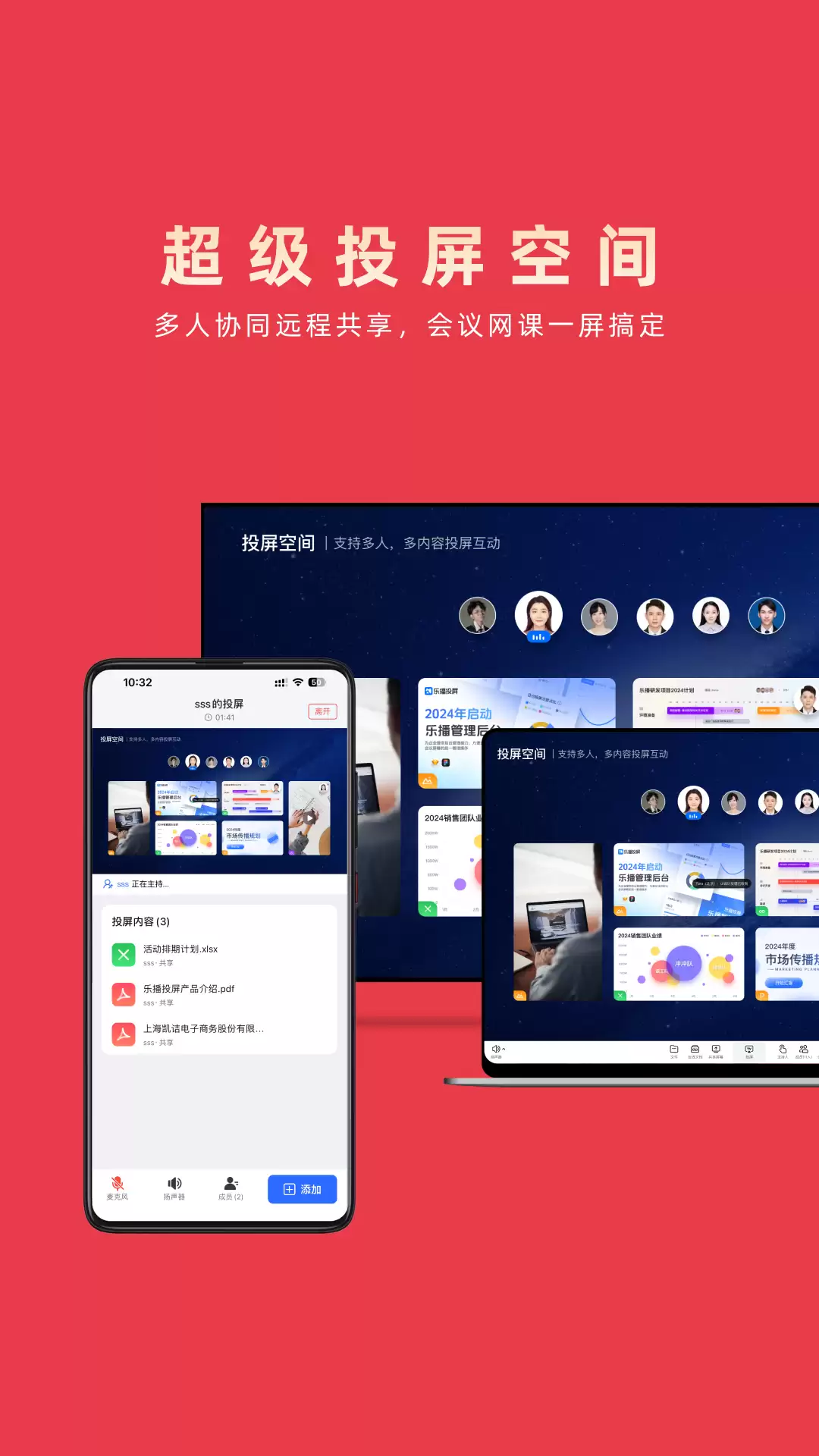 投屏软件推荐 免费好用的手机电脑跨平台投屏APP下载