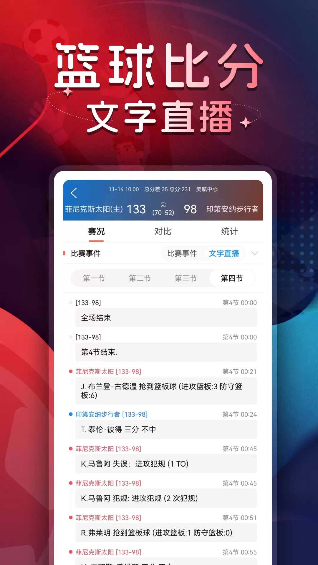 看欧冠比赛用哪个app最好 流畅的看欧冠比赛app精选