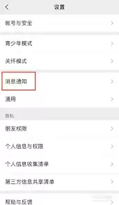 微信视频号与直播推送怎么关闭