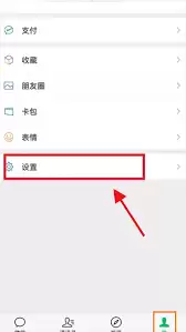 微信视频号与直播推送怎么关闭