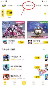 闪玩app如何修改数值