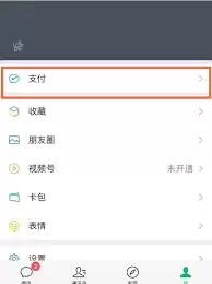 微信如何关闭人脸识别