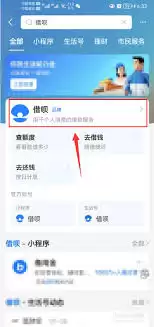 支付宝借呗利息怎么降低