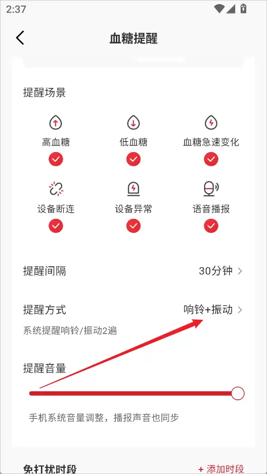 爱看健康ap关闭血糖播报方法