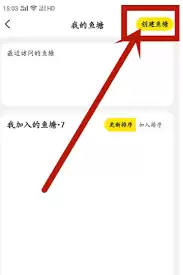 咸鱼如何创建鱼塘