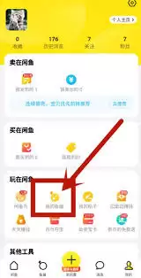 咸鱼如何创建鱼塘