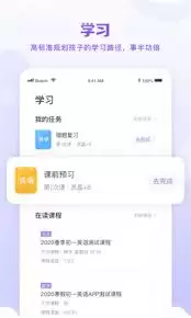 星火教育app如何开启学习