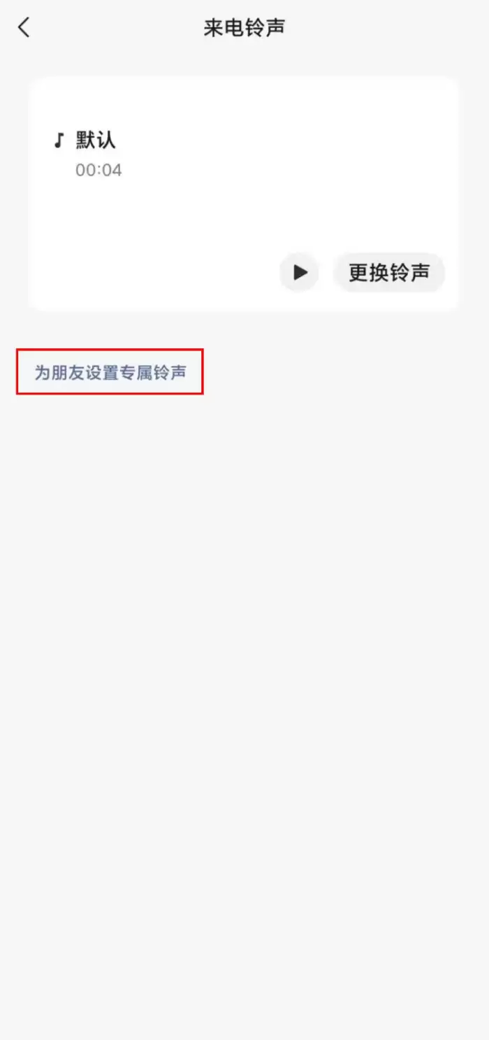 微信如何自定义通知铃声-HarmonyOS专属提示音怎么设置