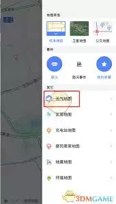 高德地图如何查看未来天气预报
