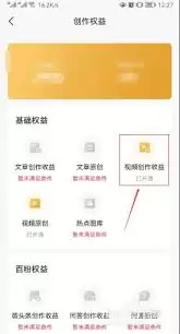 今日头条视频如何开通收益