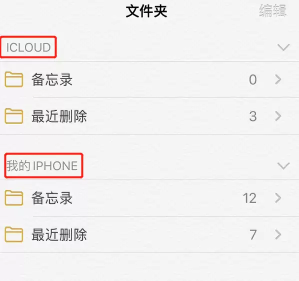 如何将 iPhone 上已编辑的备忘录同步到其他苹果设备? 如何将 iPhone 上已编辑的备忘录同步到其他苹果设备?