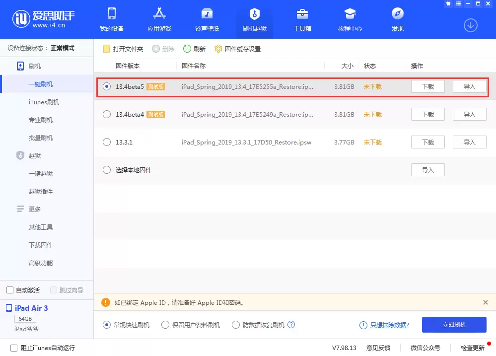 iOS13.4 beta 5更新内容及升级方法 iOS13.4 beta 5更新内容及升级方法