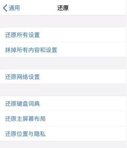iPhone 11 如何在不清空数据的情况下恢复默认设置? iPhone 11 如何在不清空数据的情况下恢复默认设置?