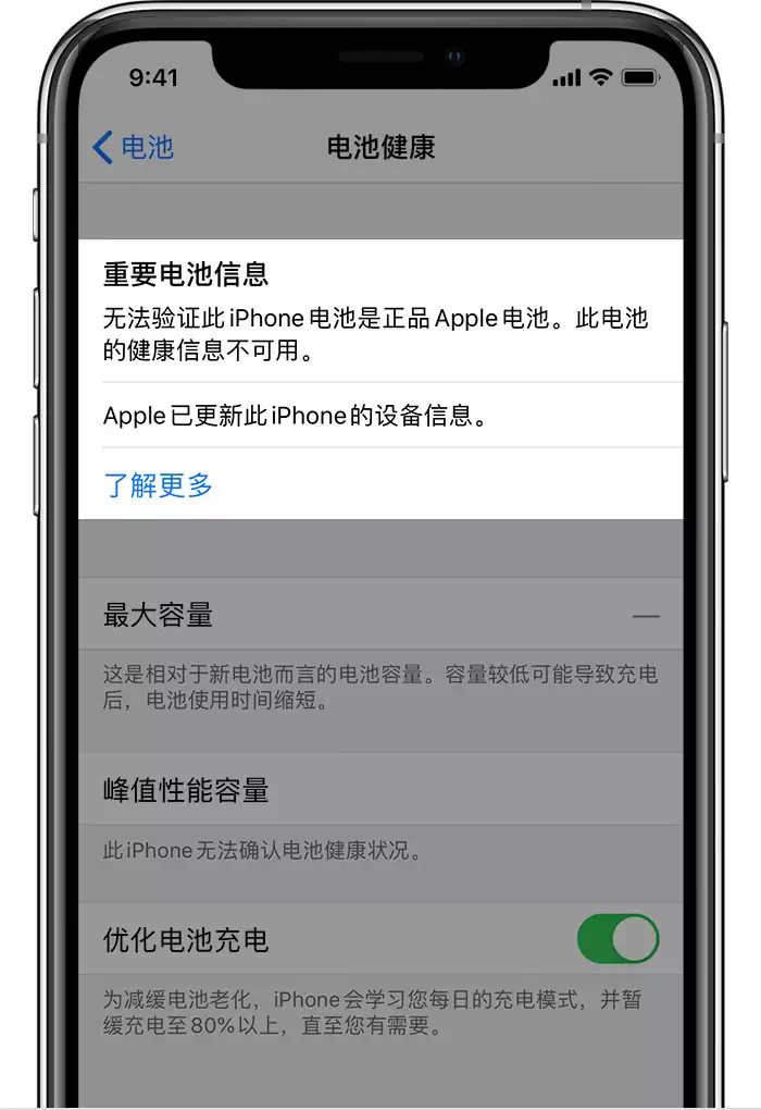 iPhone11提示“无法验证此iPhone 电池是正品电池”时怎么办? iPhone11提示“无法验证此iPhone 电池是正品电池”时怎么办?