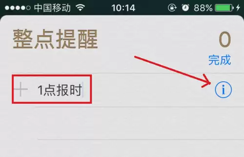 iPhone 手机如何设定每小时提醒或整点报时? iPhone 手机如何设定每小时提醒或整点报时?