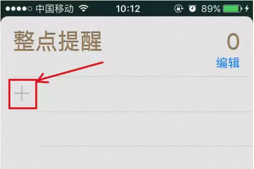 iPhone 手机如何设定每小时提醒或整点报时? iPhone 手机如何设定每小时提醒或整点报时?