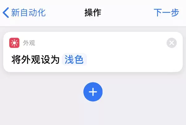 微信深色模式不喜欢?用 iOS 自带功能添加开关 微信深色模式不喜欢?用 iOS 自带功能添加开关