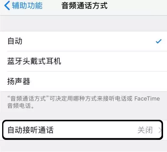 iPhone 如何自动接听/拒接来电? iPhone 如何自动接听/拒接来电?