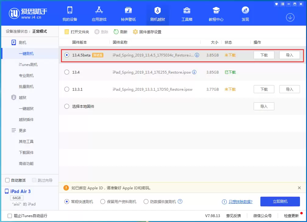 iOS 13.4.5 beta更新了什么内容?如何升级到iOS 13.4.5 beta iOS 13.4.5 beta更新了什么内容?如何升级到iOS 13.4.5 beta