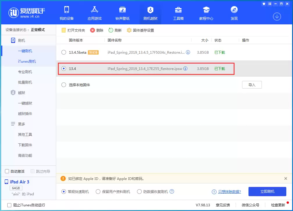 iOS 13.3.1 降级通道已关闭,升级iOS 13.4.5beta后还可以降级吗? iOS 13.3.1 降级通道已关闭,升级iOS 13.4.5beta后还可以降级吗?