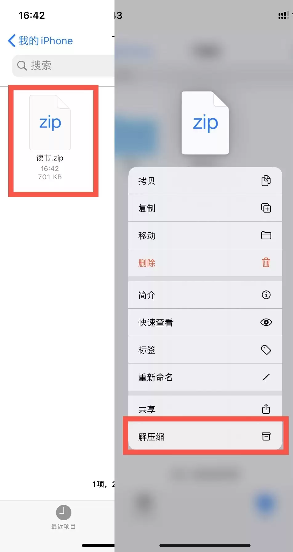 无需第三方软件,iPhone 如何压缩/解压文件? 无需第三方软件,iPhone 如何压缩/解压文件?