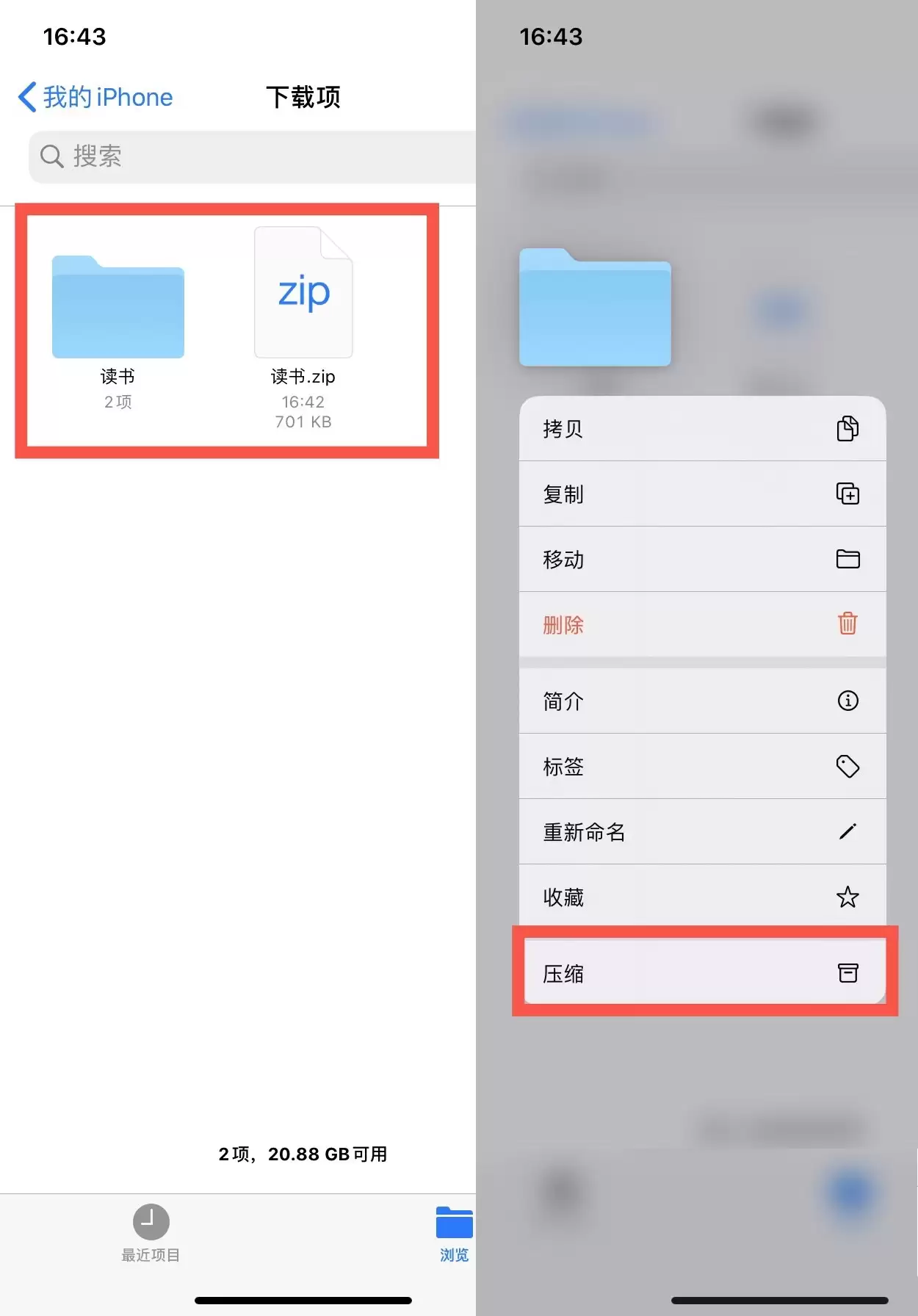 无需第三方软件,iPhone 如何压缩/解压文件? 无需第三方软件,iPhone 如何压缩/解压文件?