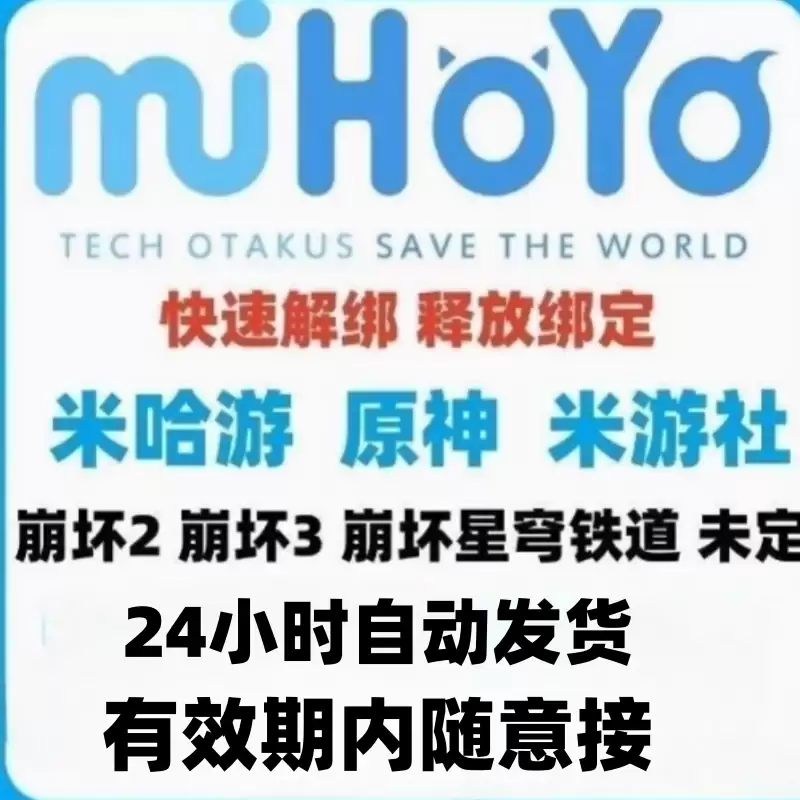 米游社如何强制解绑邮箱-米游社强制解绑邮箱的方法