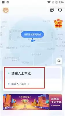 萝卜快跑怎么注册登录-萝卜快跑注册登录的方法