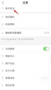 大麦网如何设置免密支付